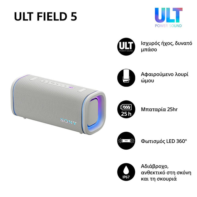 Sony ULT FIELD 5 Ισχυρό Άσπρο Φορητό ηχείο Bluetooth